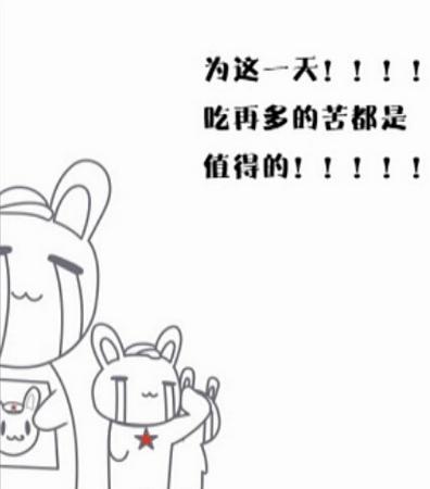 那年那兔那些事,全了。+