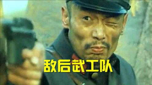 抗战电影《敌后武工队》有哪些经典台词?+