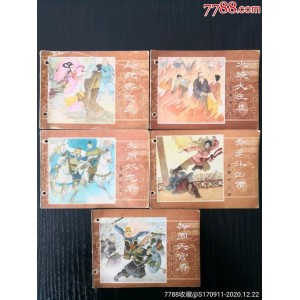 收藏连环画「金鞭传」1—10全系列，高清分享。