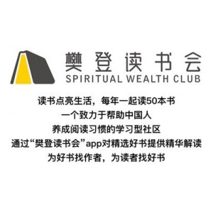 《樊登读书会》专题+2016-2021全部VIP