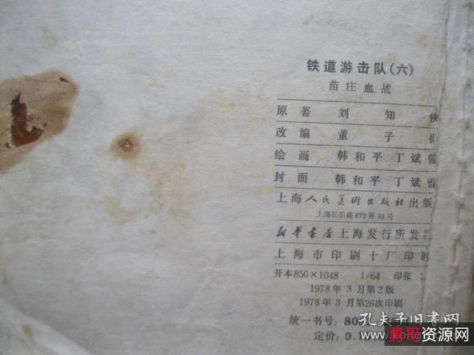 收藏连环画「铁道游击队」1—10全系列，高清分享。