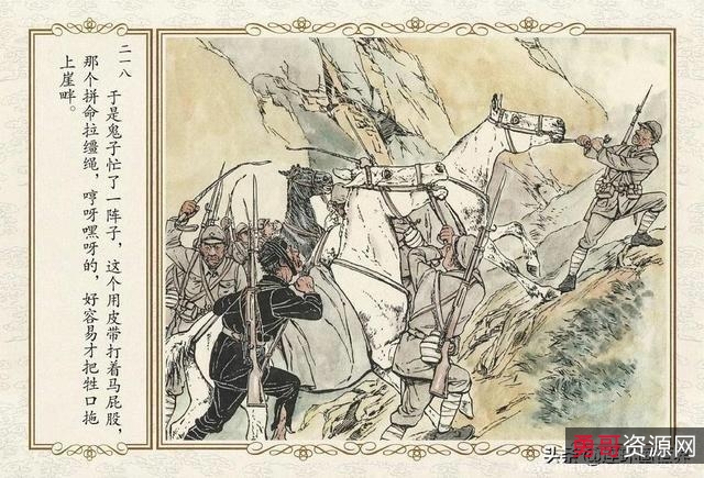 抗战连环画【鸡毛信】