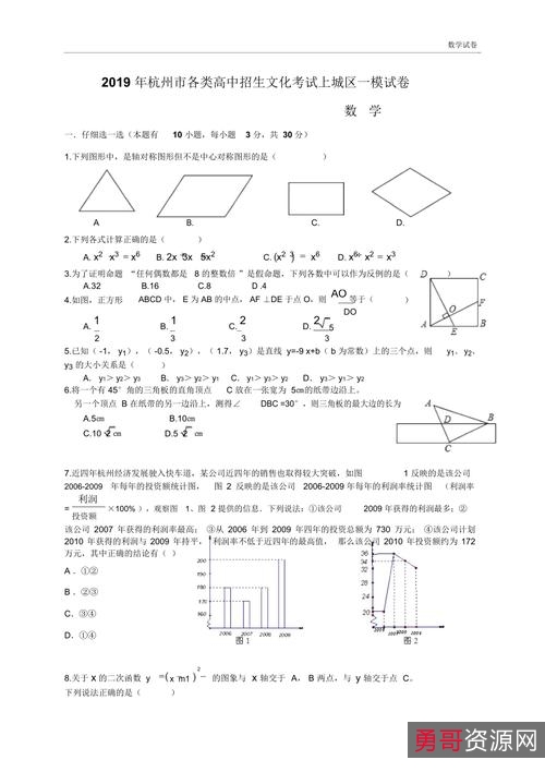 2019年中考数学试题Word版