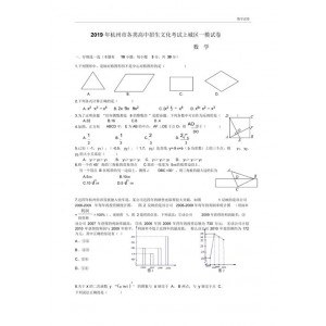 2019年中考数学试题Word版