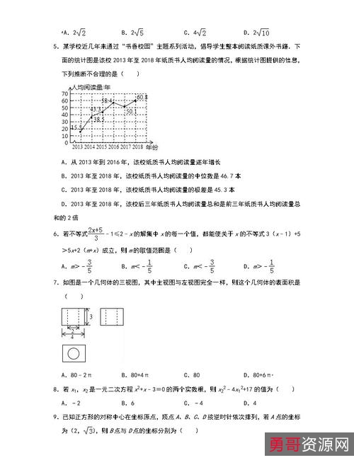 2019年中考数学试题Word版