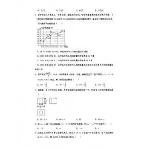 2019年中考数学试题Word版
