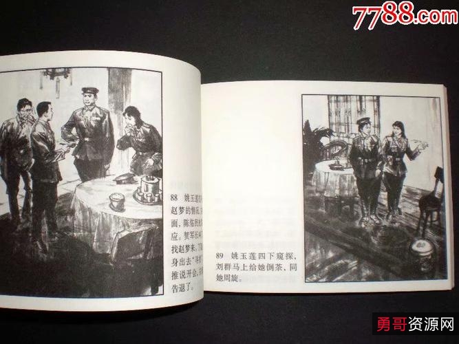 抗战连环画【海湾风暴】收藏分享