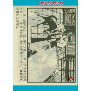 侦破连环画:++++雾岛奇案（女刑侦）