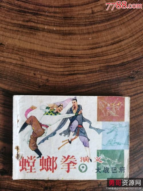 武侠连环画「螳螂拳演义续」1—7全系列，高清分享。