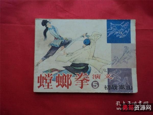武侠连环画「螳螂拳演义续」1—7全系列，高清分享。
