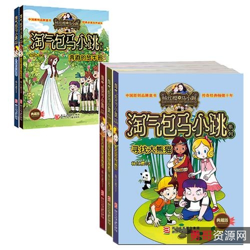 经典连环画【淘气包马小跳】全系列高清分享！