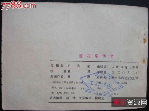 武侠连环画【莲花掌传奇】