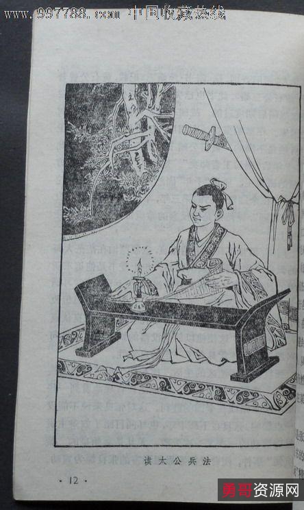 连环画【张良】