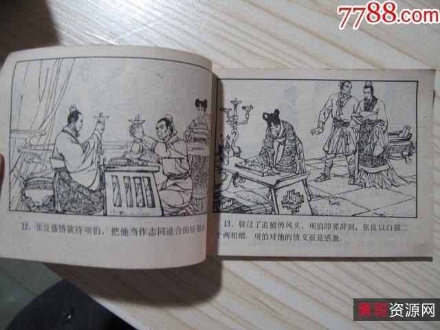 连环画【张良】