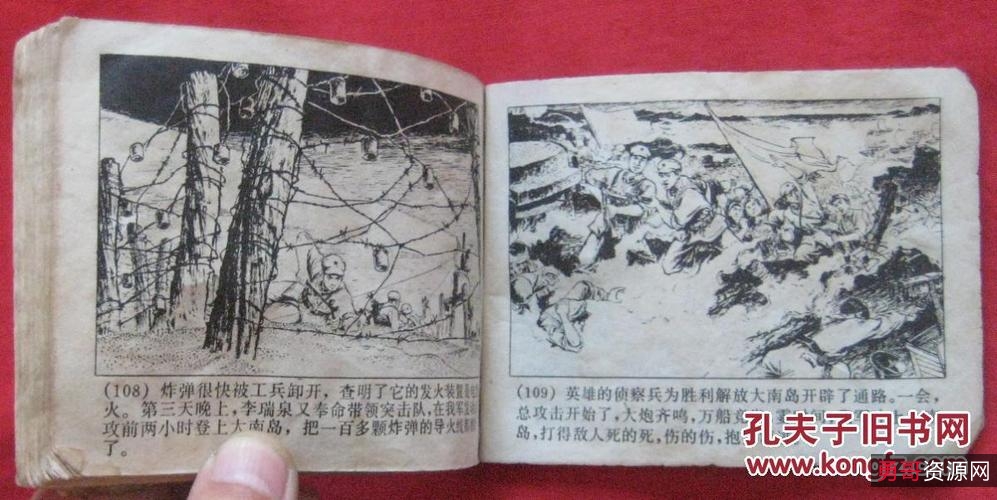 抗战连环画【侦察兵的故事】