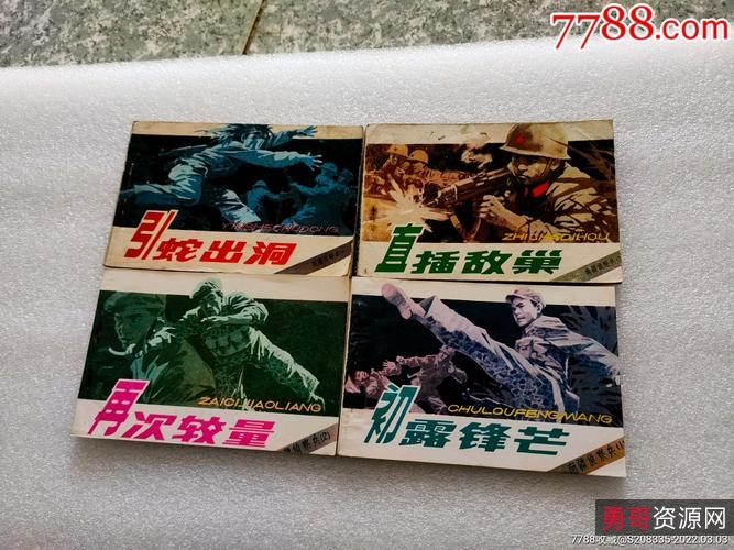 抗战连环画【侦察兵的故事】