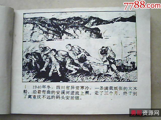 抗战连环画【三九一高地伏击战】