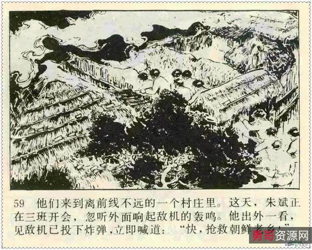 抗战连环画【三九一高地伏击战】