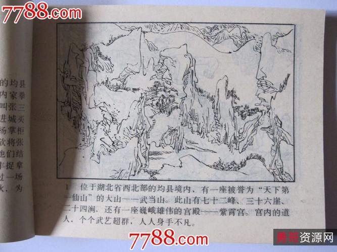 武侠连环画【武当】