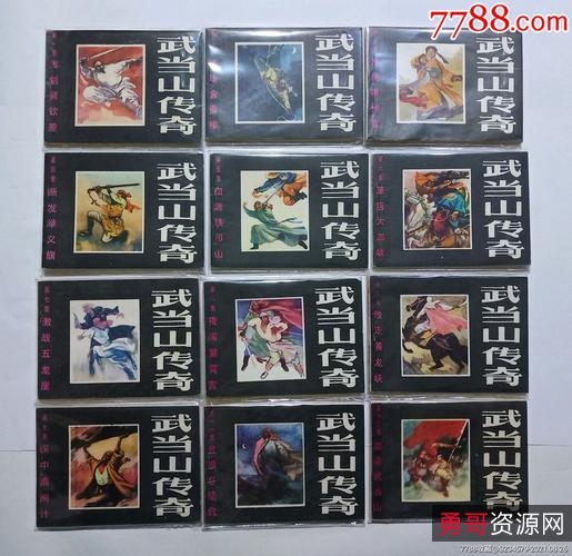 武侠连环画【武当】