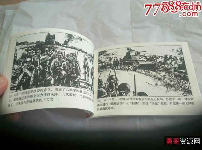 抗战连环画【火车上的战斗】收藏分享