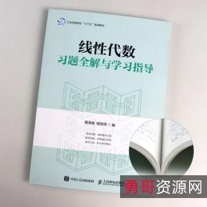 工程数学线性代数第六版.pdf