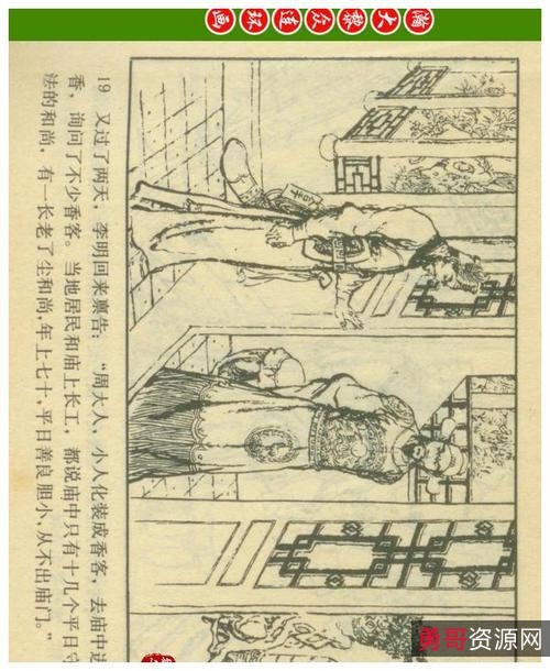 悬疑连环画【古画疑案侦破记】收藏分享