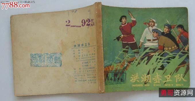 抗战连环画【洪湖赤卫队】高清分享