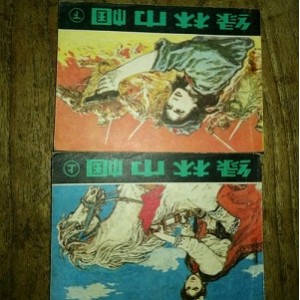 武侠连环画【绿林巾帼】收藏分享