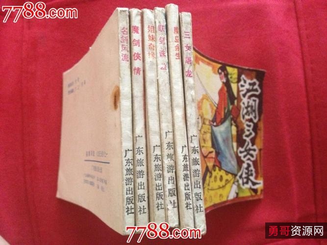 连环画【红衣女侠】收藏分享