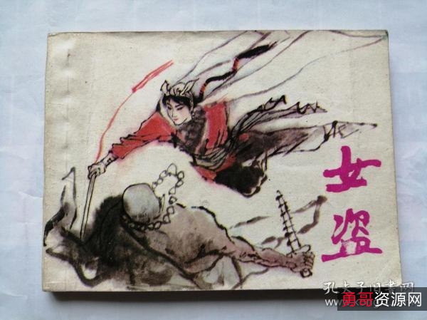 连环画【红衣女侠】收藏分享