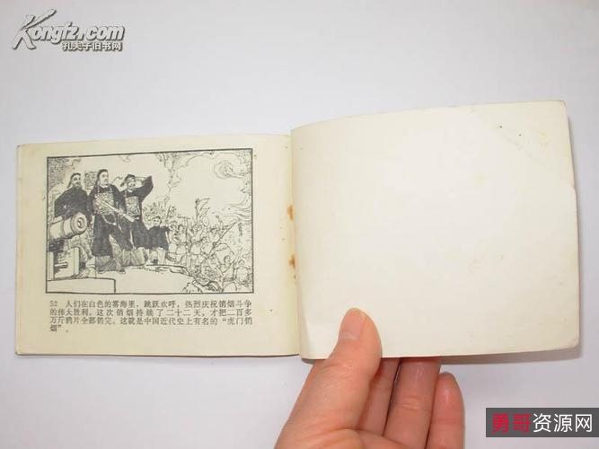 连环画【虎门销烟】收藏分享