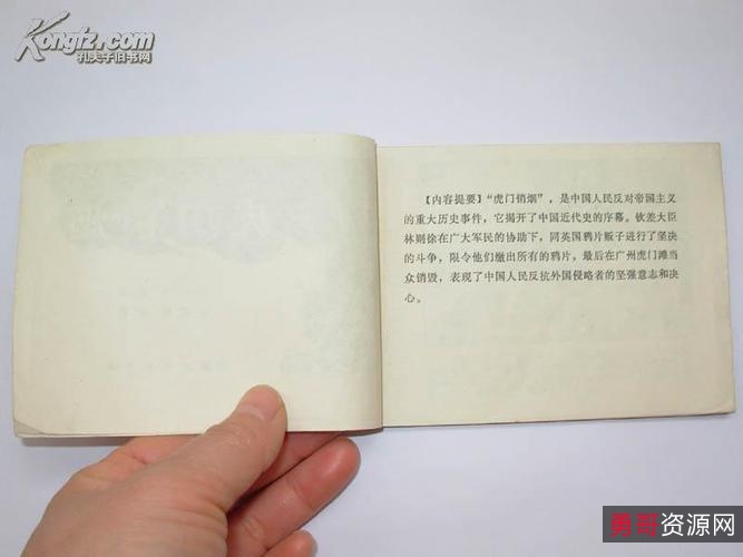 连环画【虎门销烟】收藏分享