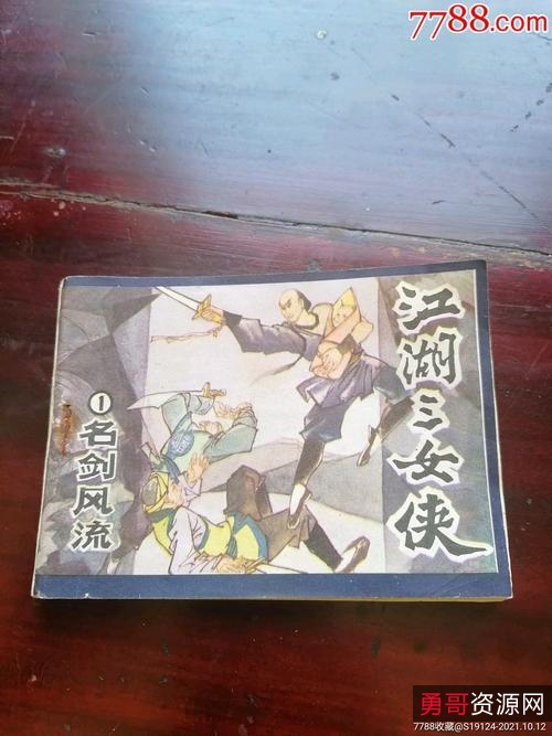 武侠连环画【巴陵女侠】收藏分享