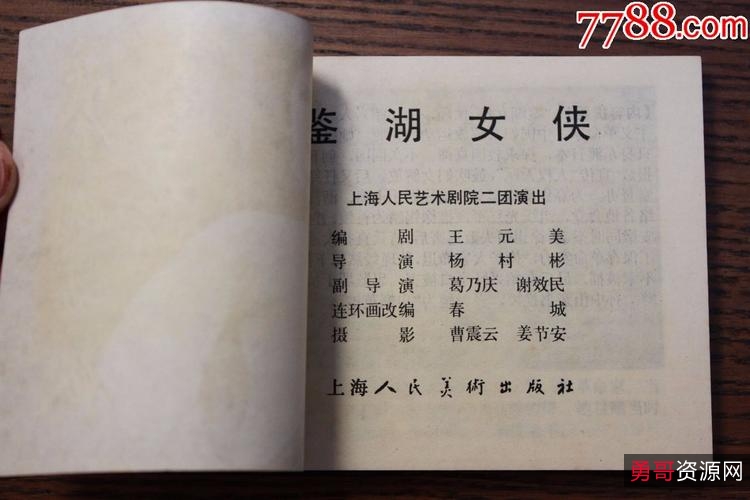 武侠连环画【巴陵女侠】收藏分享