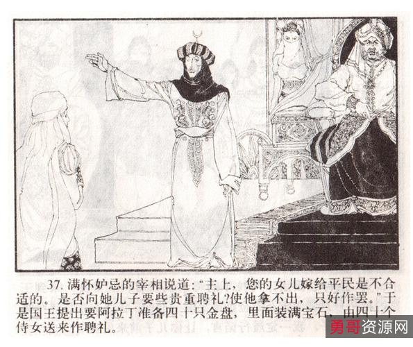 收藏连环画【阿拉丁和神灯】高清分享