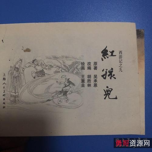 收藏连环画【后西游记】全系列高清分享