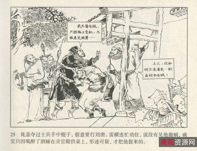 收藏连环画【水浒后传】全系列分享