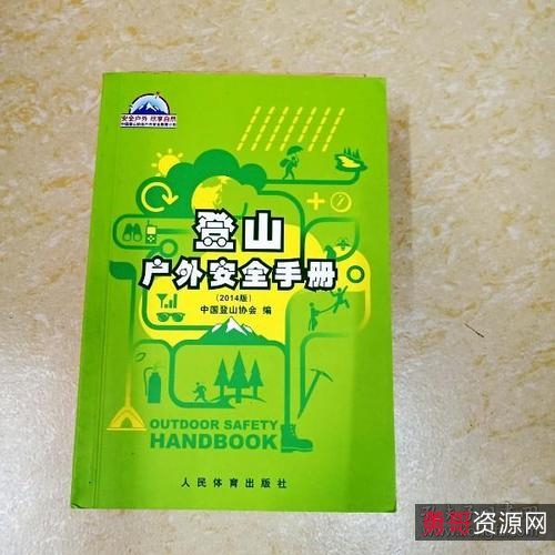 国际登山技术手册