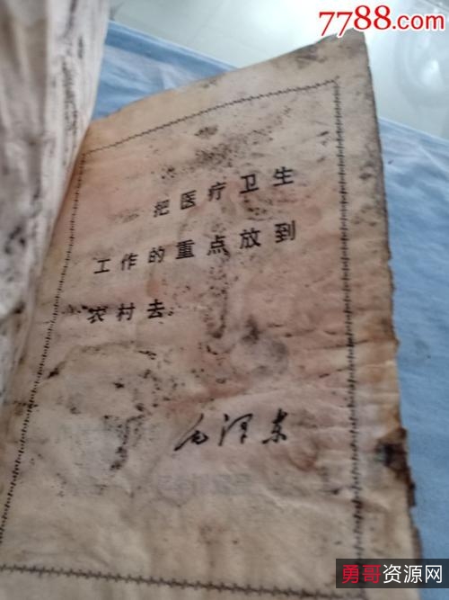 赤脚医生手册-湖南版