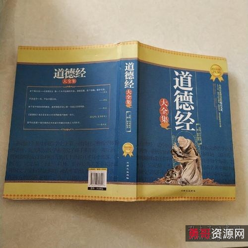 老子：道德经（各种版本合集）