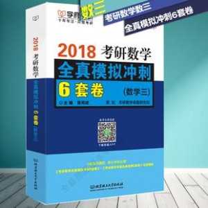 考研数学+方浩4套卷（数一、数二、数三）