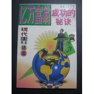 想成功？找方法。【成功一定有方法】教你成功的秘诀。