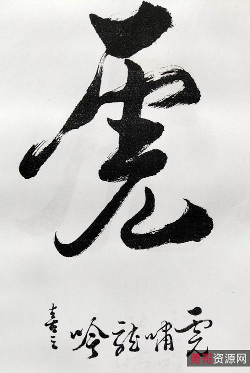 龙吟虎啸内硬护体功