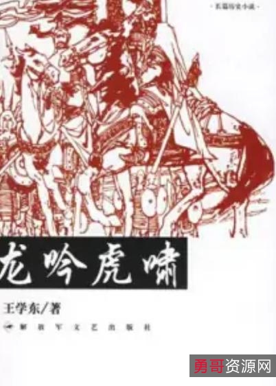 龙吟虎啸内硬护体功