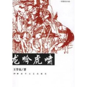 龙吟虎啸内硬护体功