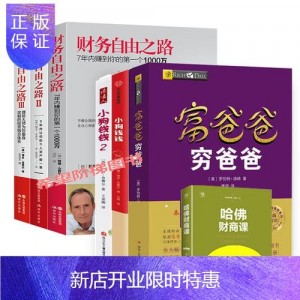 想富有？【富爸爸财务自由之路】教你引路聚财。