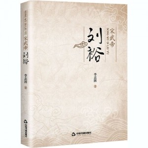 中国名人传记文学