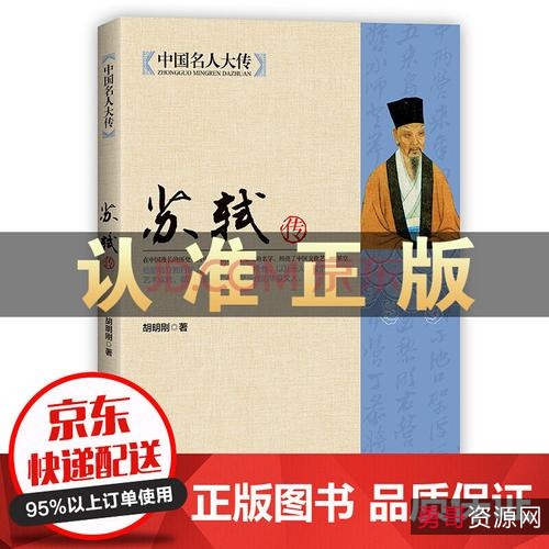 中国名人传记文学