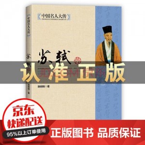 中国名人传记文学